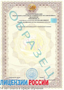 Образец сертификата соответствия (приложение) Яковлевка Сертификат ISO/TS 16949